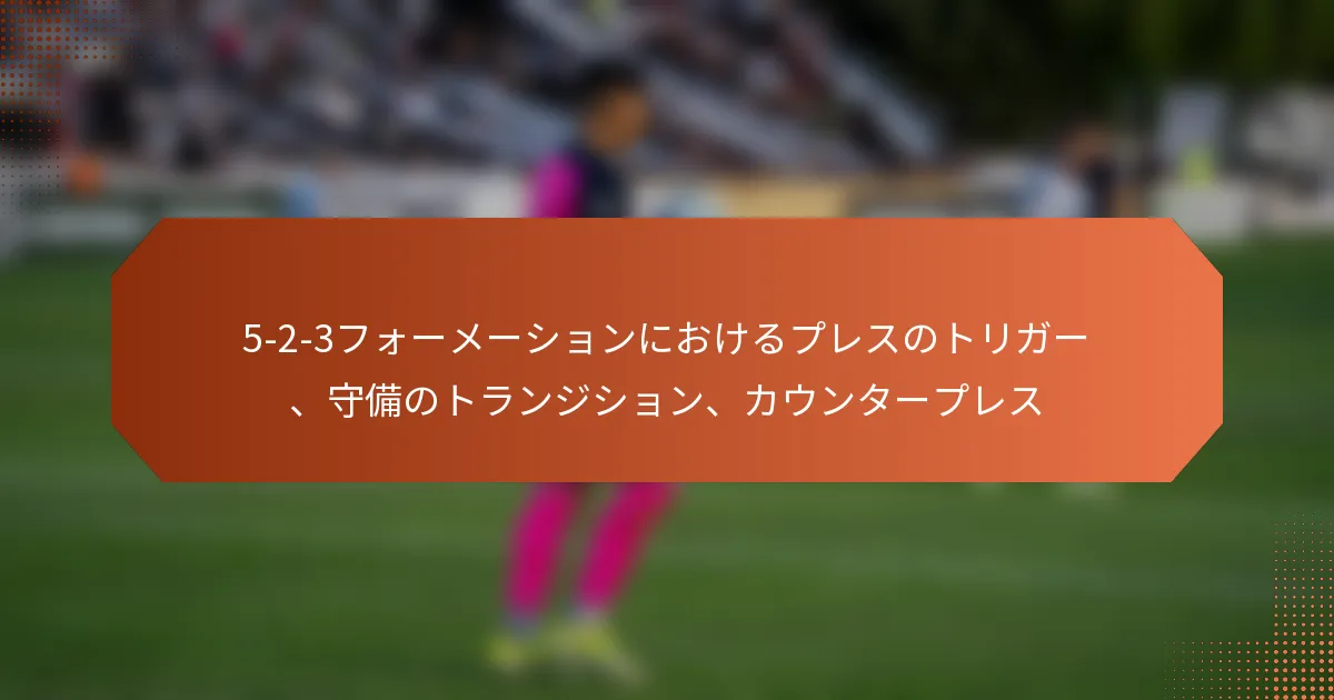 featured-image-5-2-3huo-me-shiyonniokerupuresunotoriga-shou-bei-notoranzishiyon-kaunta-puresu