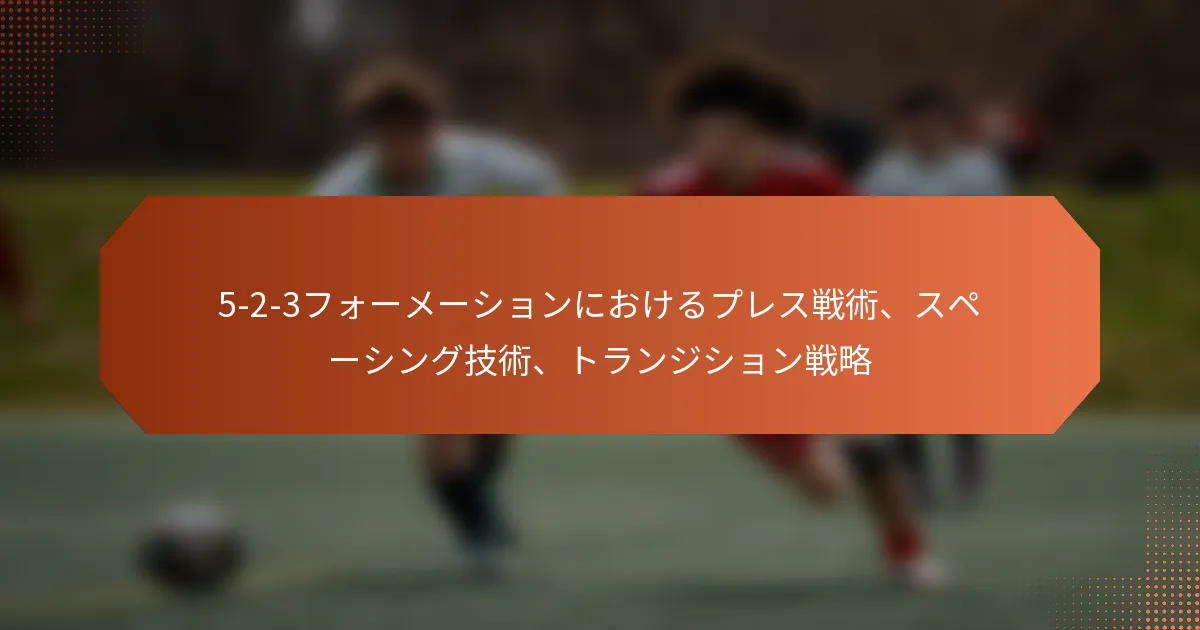 featured-image-5-2-3huo-me-shiyonniokerupuresuzhan-shu-supe-shinguji-shu-toranzishiyonzhan-lue