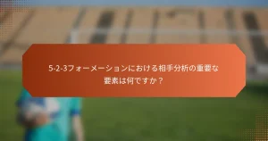 featured-image-5-2-3huo-me-shiyonniokeruxiang-shou-fen-xi-nozhong-yao-nayao-su-hahe-desuka